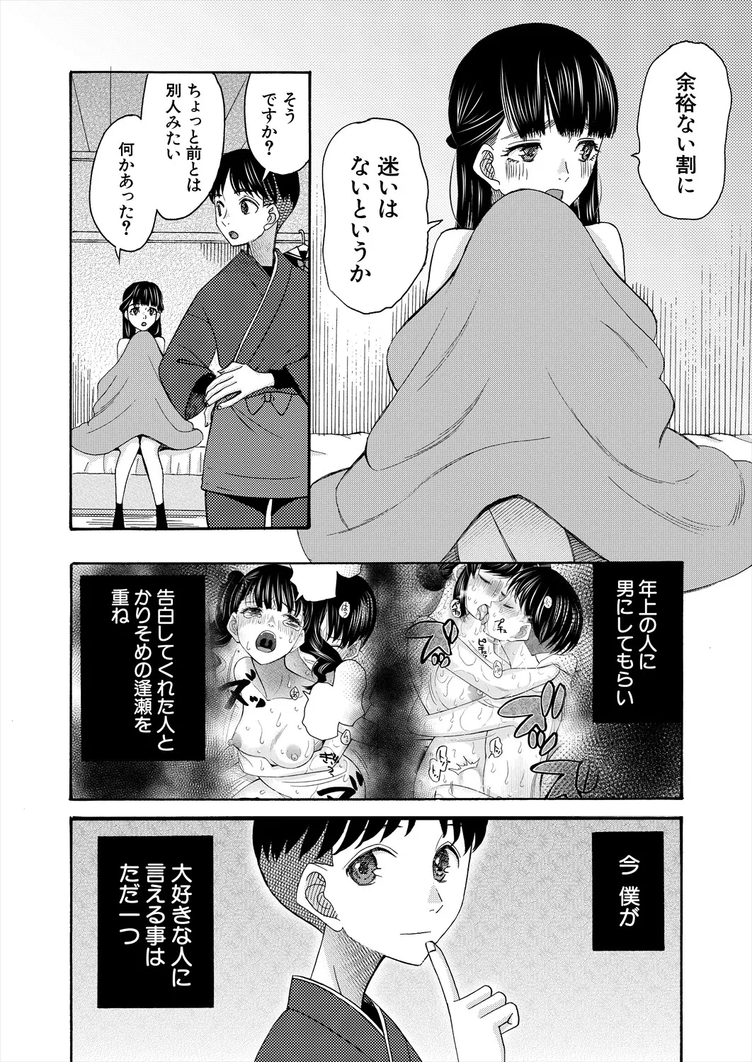 COMIC 夢幻転生 2025年10月号 Page.312