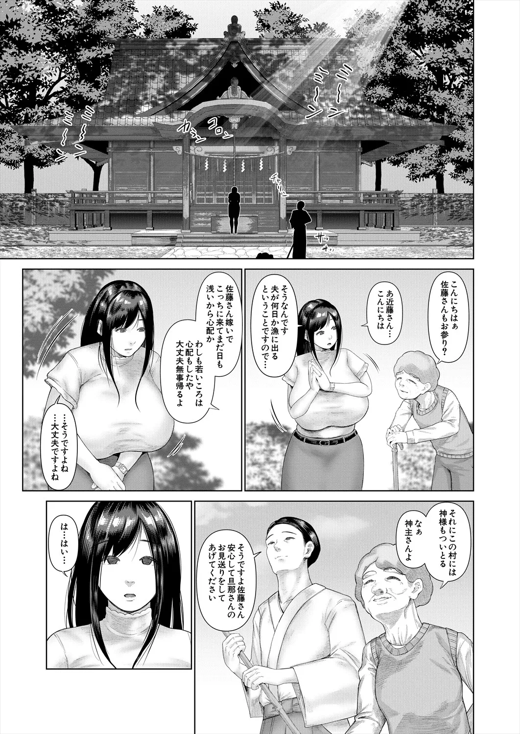 COMIC 夢幻転生 2025年10月号 Page.323