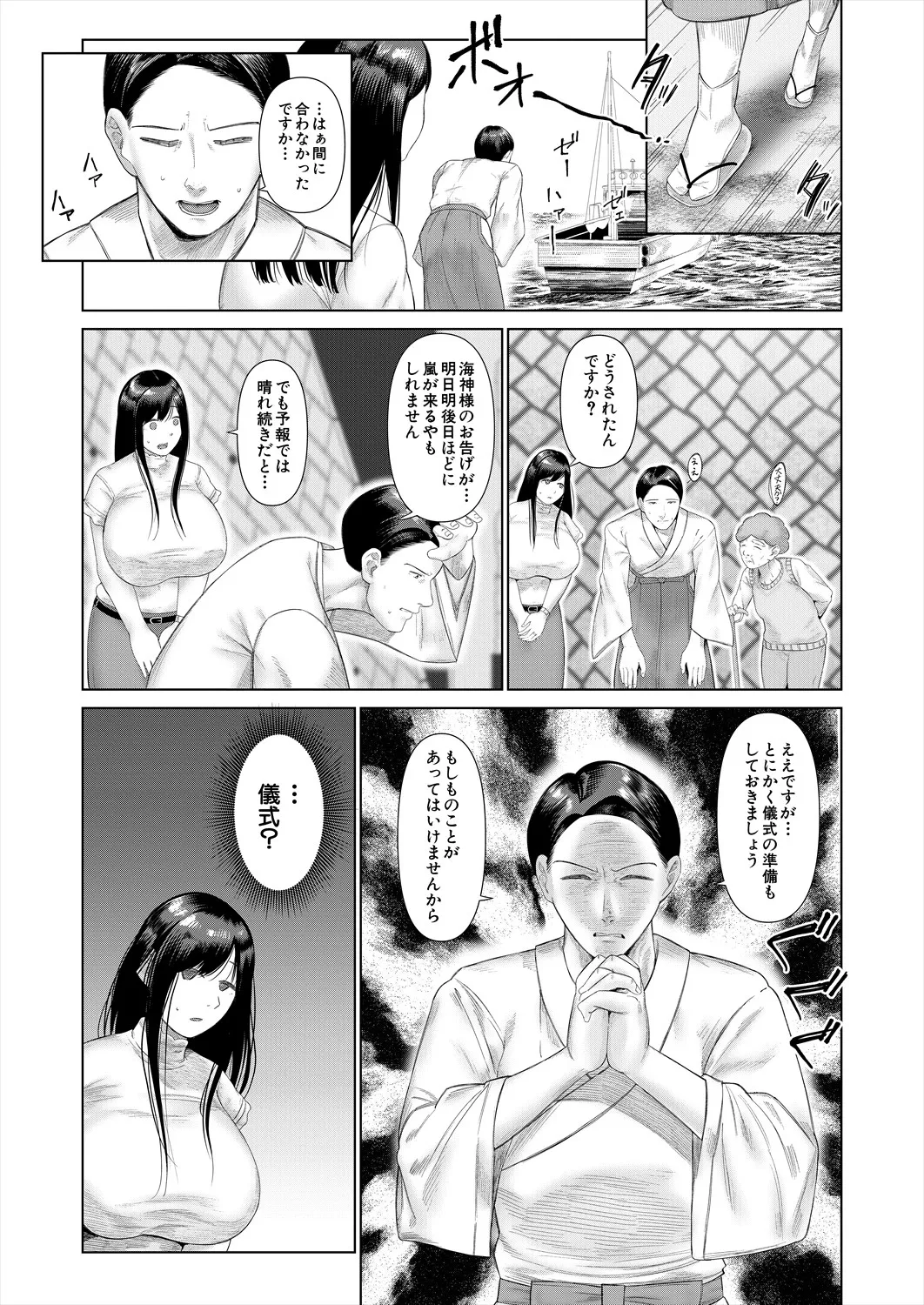 COMIC 夢幻転生 2025年10月号 Page.335