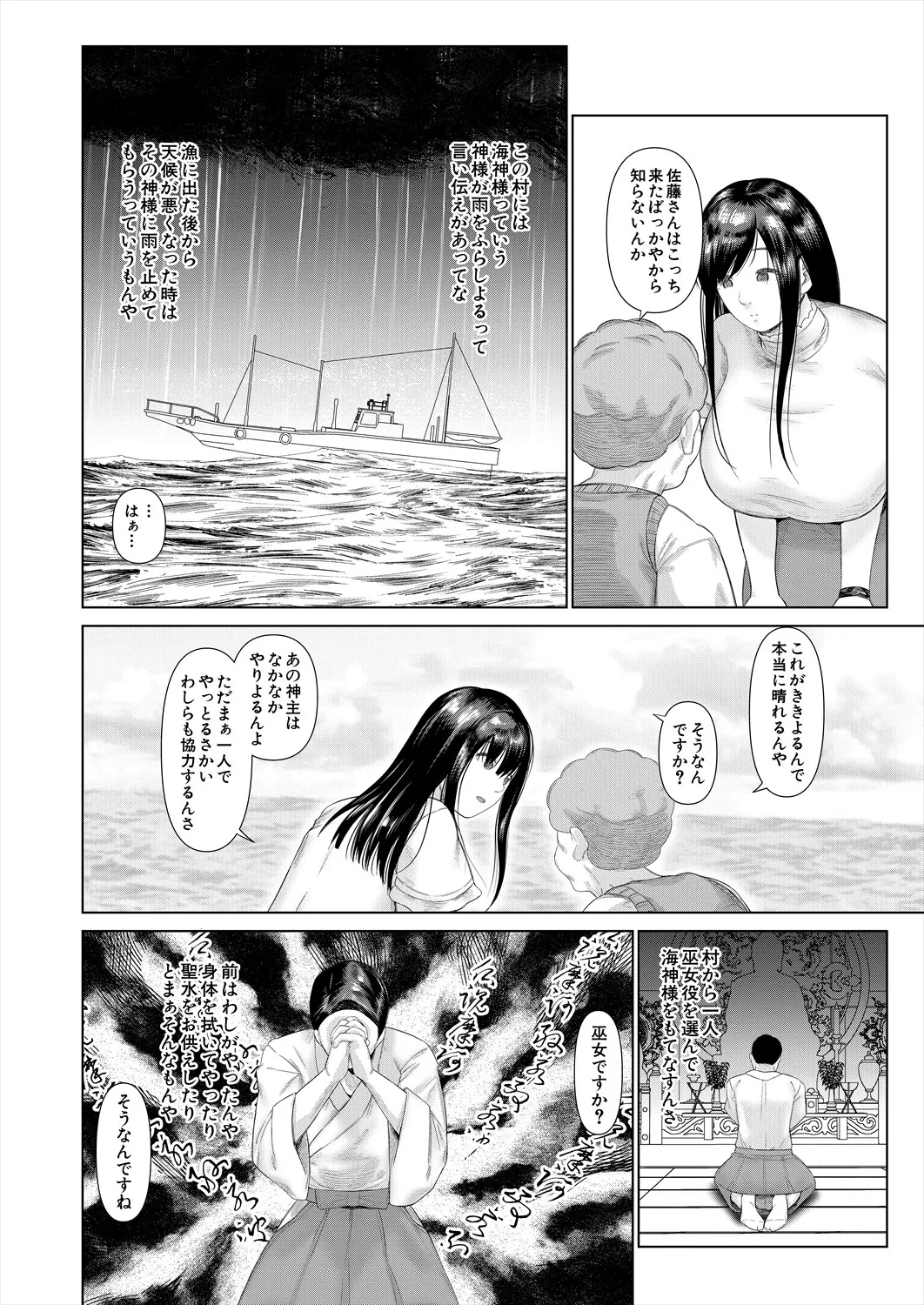 COMIC 夢幻転生 2025年10月号 Page.336