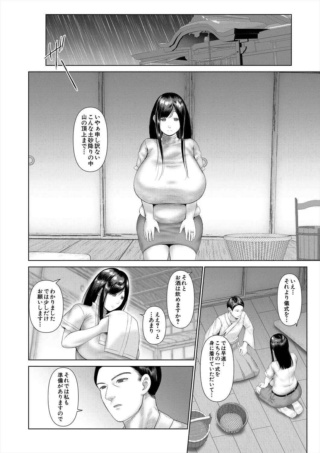 COMIC 夢幻転生 2025年10月号 Page.338