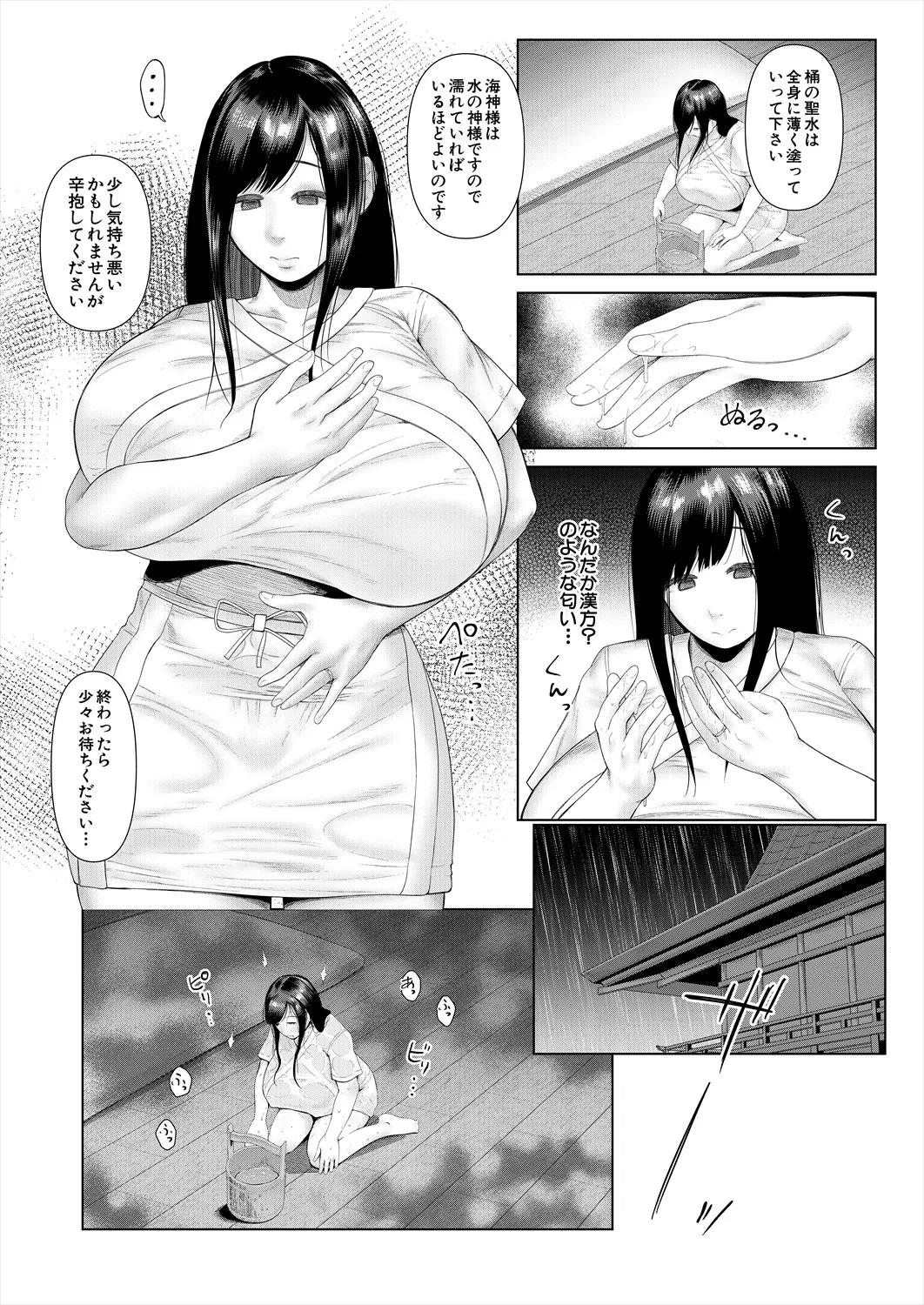 COMIC 夢幻転生 2025年10月号 Page.340