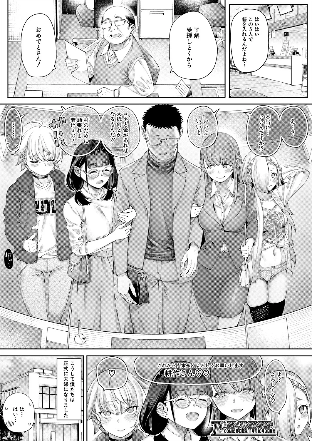 COMIC 夢幻転生 2025年10月号 Page.36