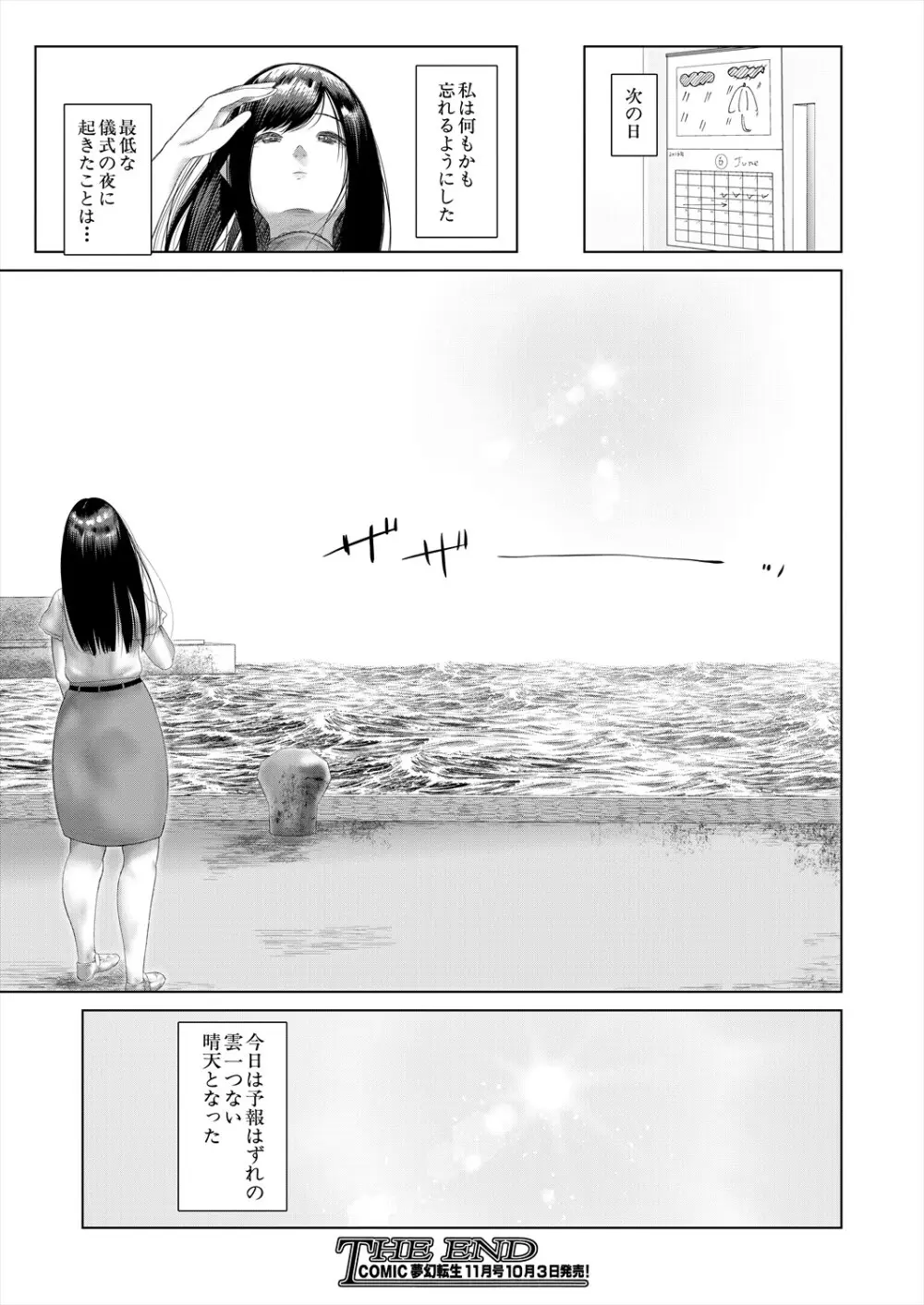 COMIC 夢幻転生 2025年10月号 Page.365