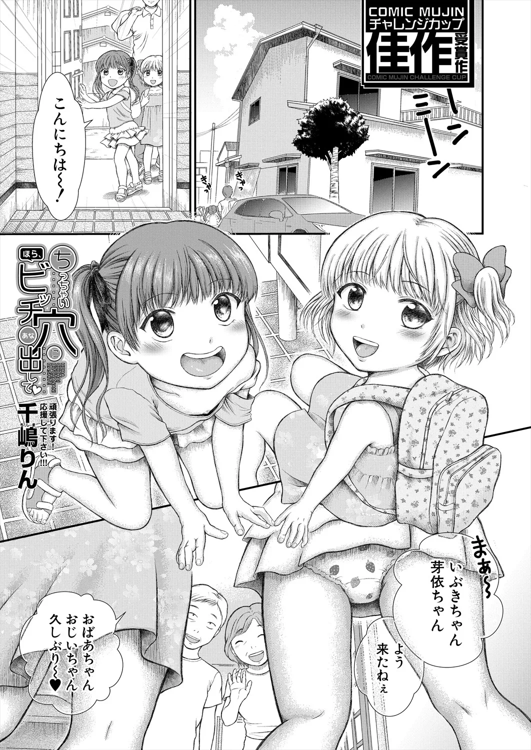 COMIC 夢幻転生 2025年10月号 Page.371