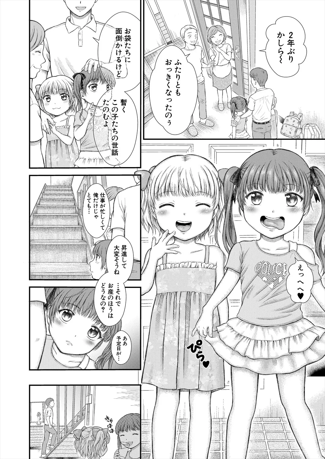 COMIC 夢幻転生 2025年10月号 Page.372