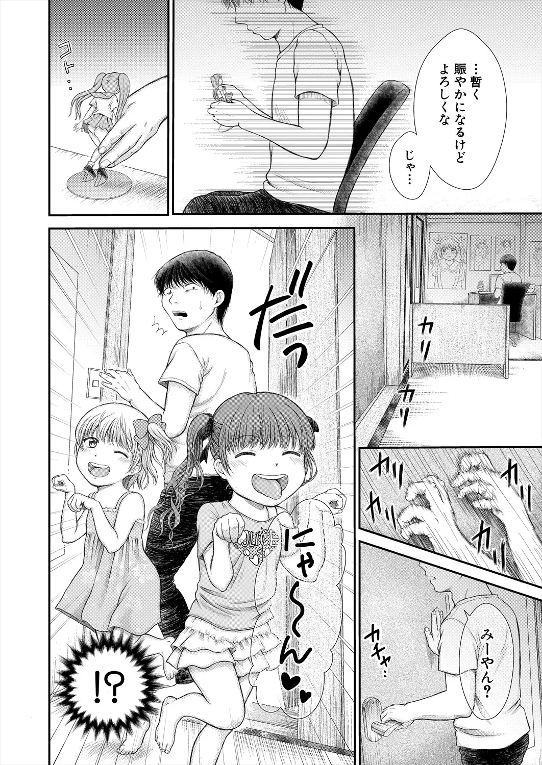 COMIC 夢幻転生 2025年10月号 Page.374