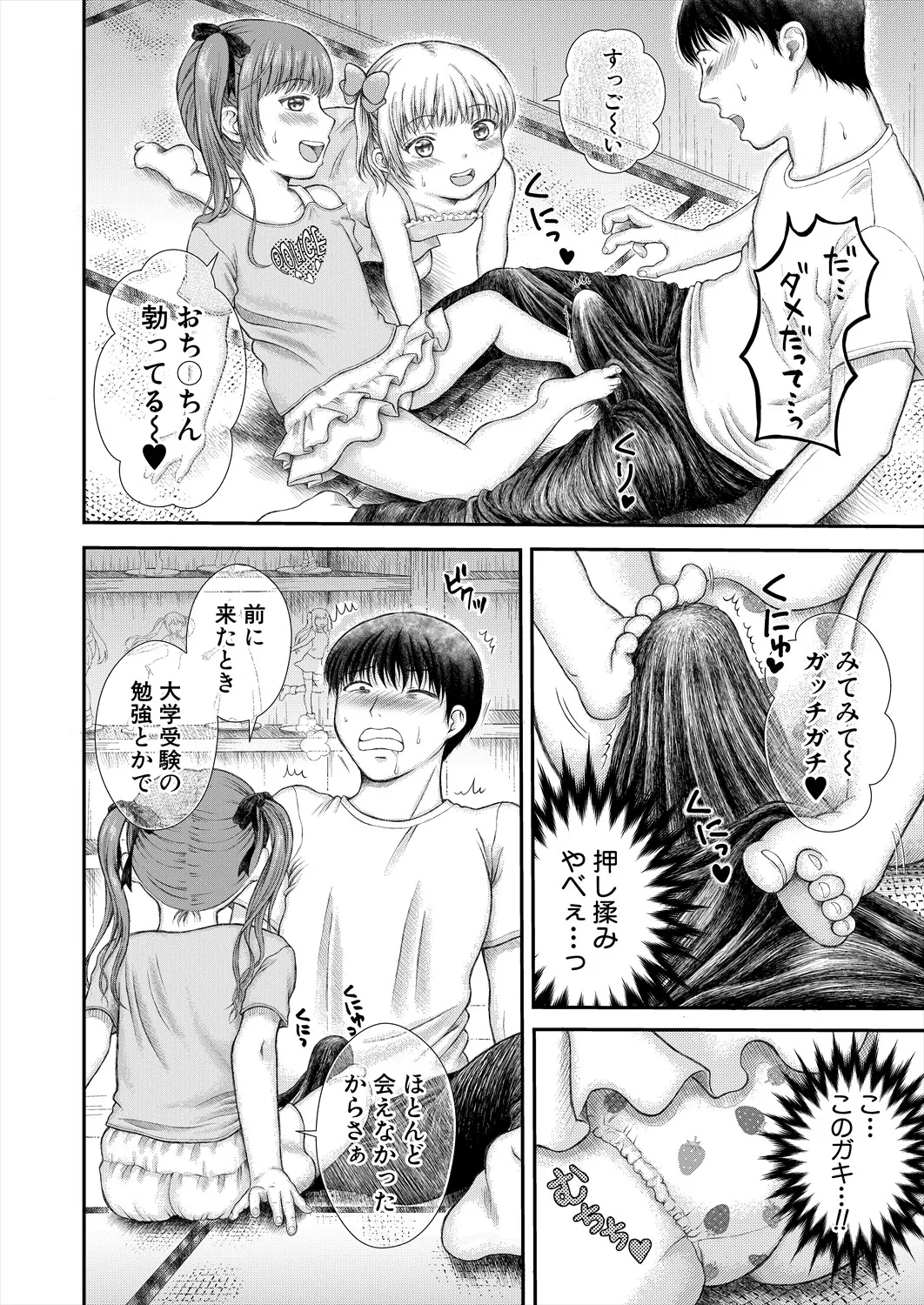 COMIC 夢幻転生 2025年10月号 Page.378
