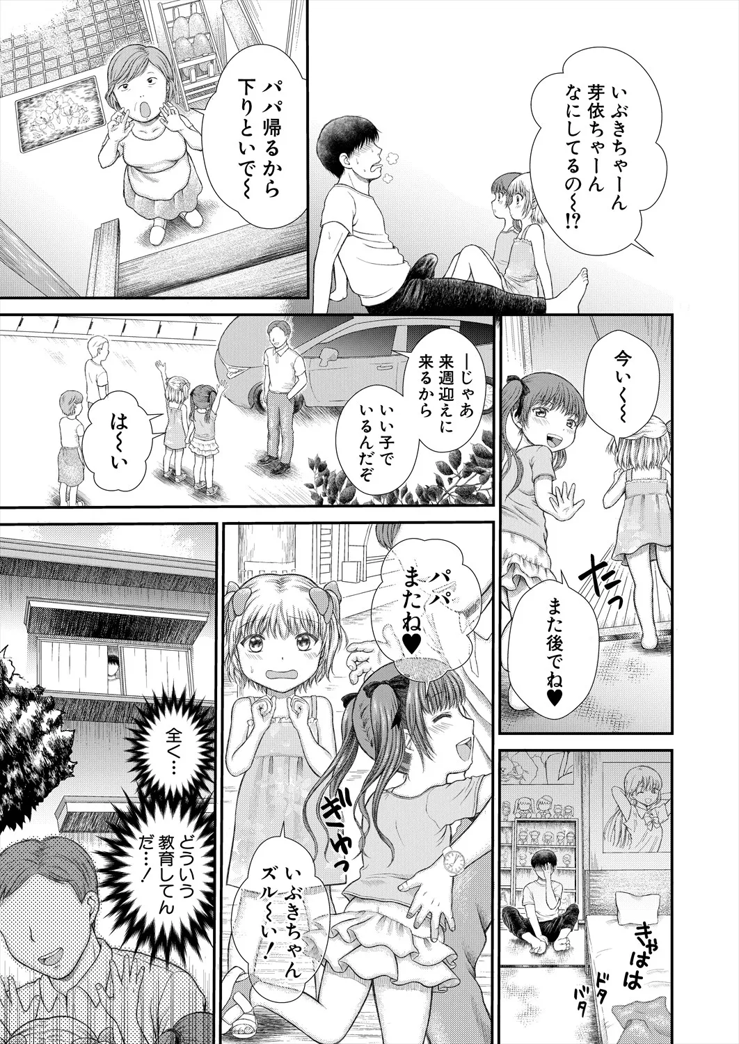 COMIC 夢幻転生 2025年10月号 Page.381