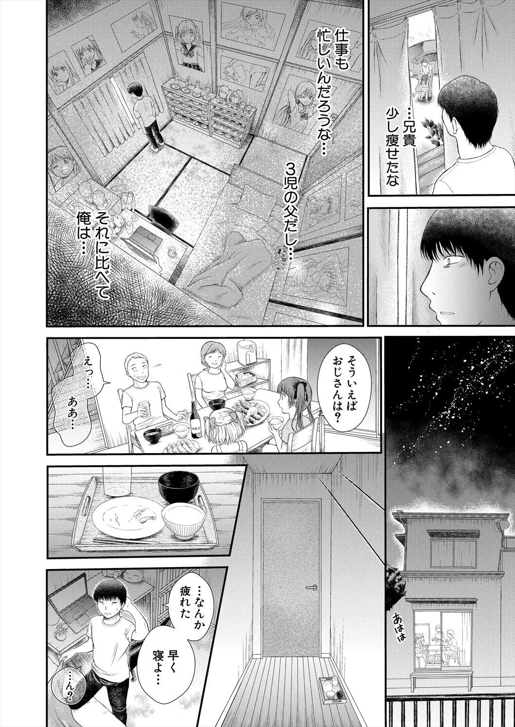 COMIC 夢幻転生 2025年10月号 Page.382
