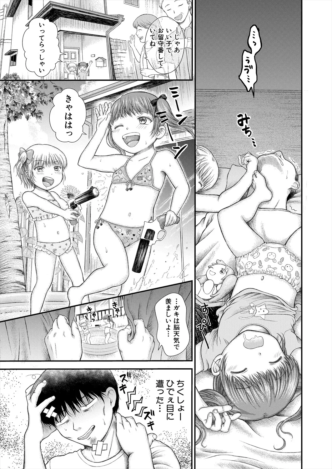 COMIC 夢幻転生 2025年10月号 Page.385