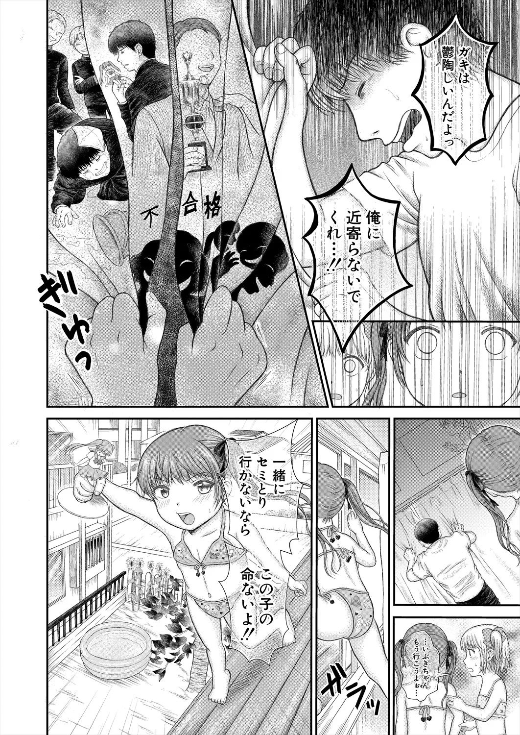 COMIC 夢幻転生 2025年10月号 Page.388