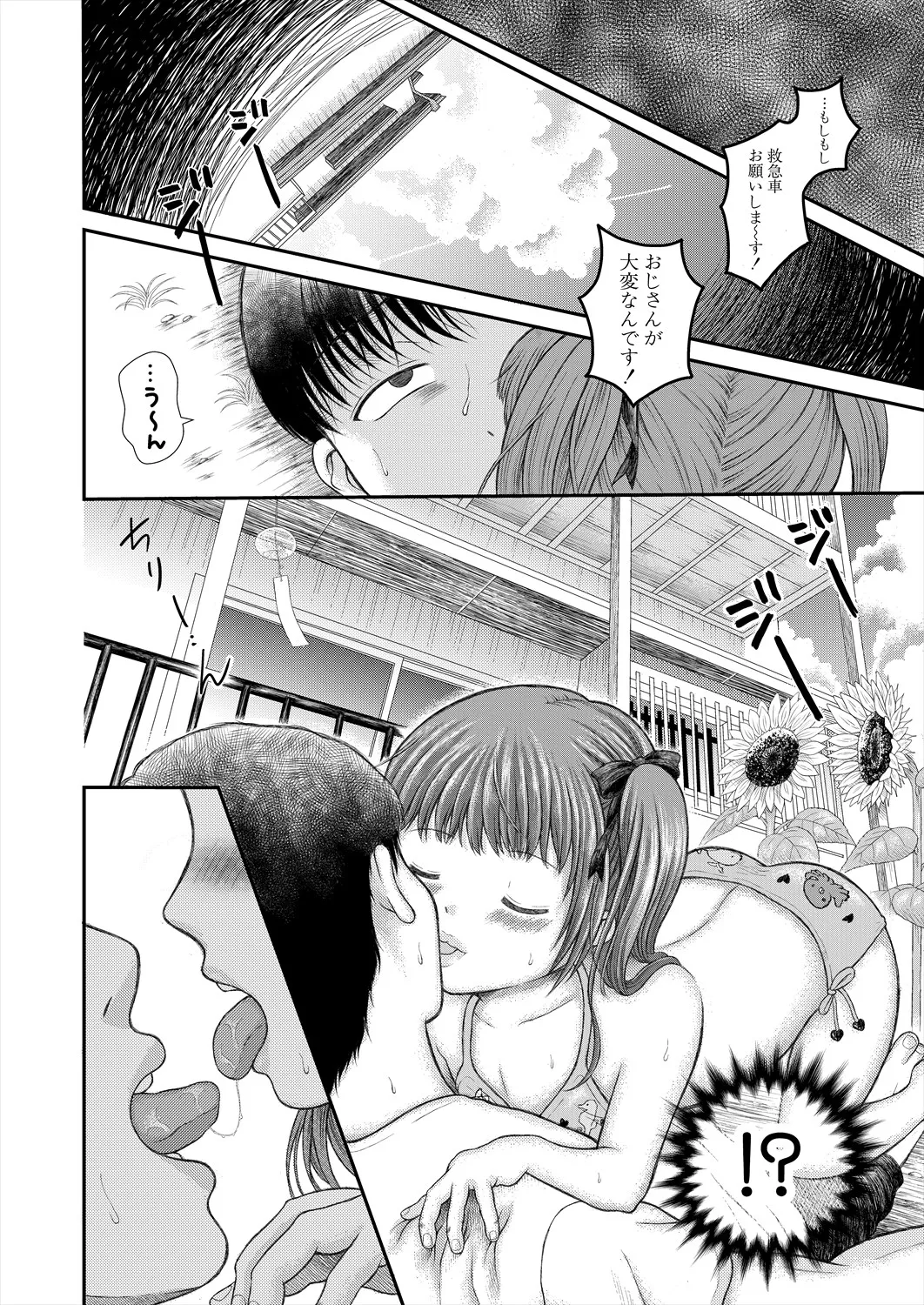 COMIC 夢幻転生 2025年10月号 Page.390