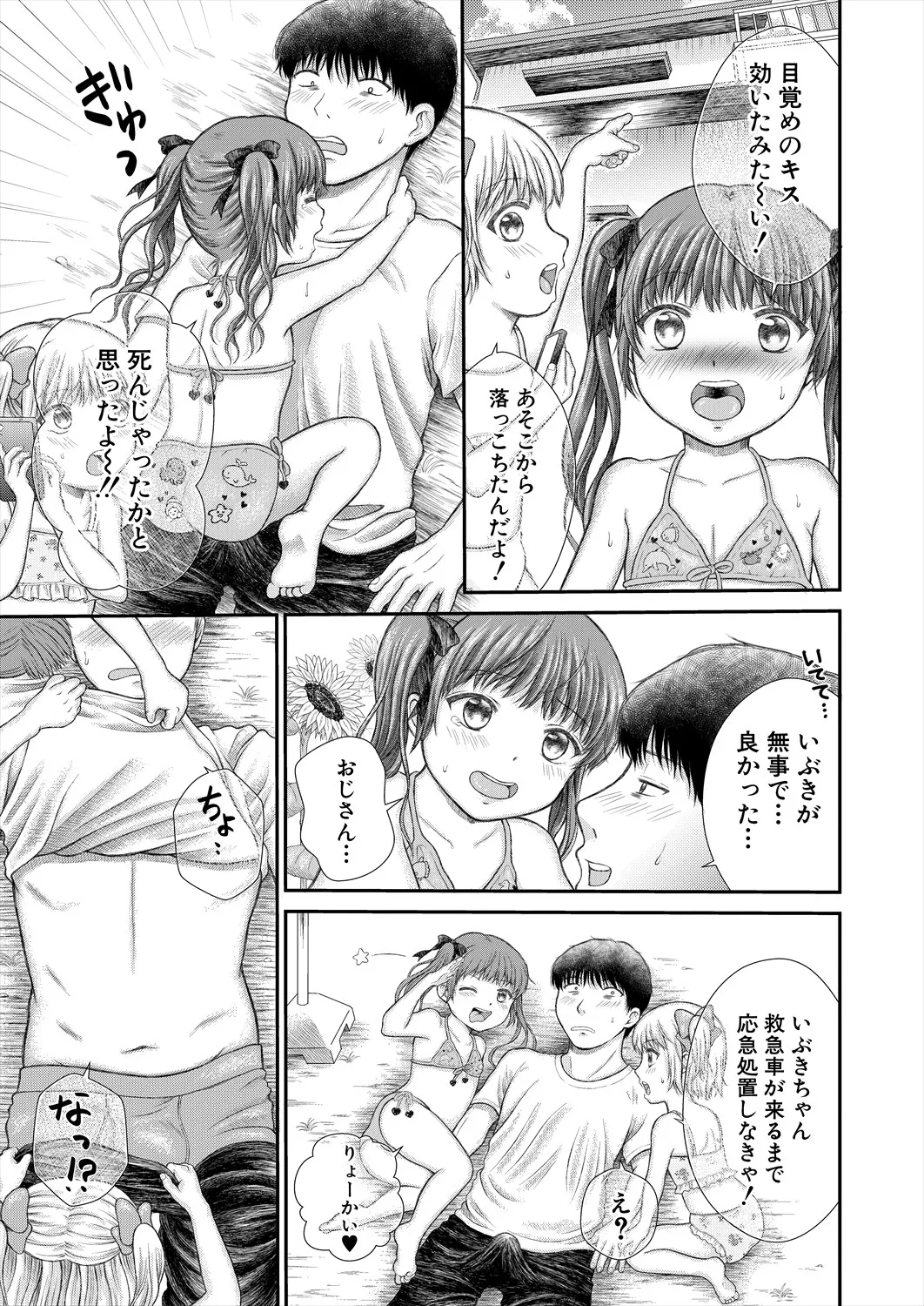 COMIC 夢幻転生 2025年10月号 Page.391