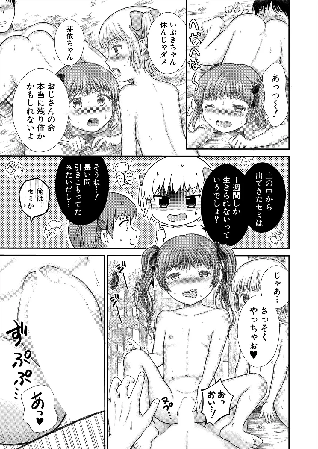 COMIC 夢幻転生 2025年10月号 Page.397