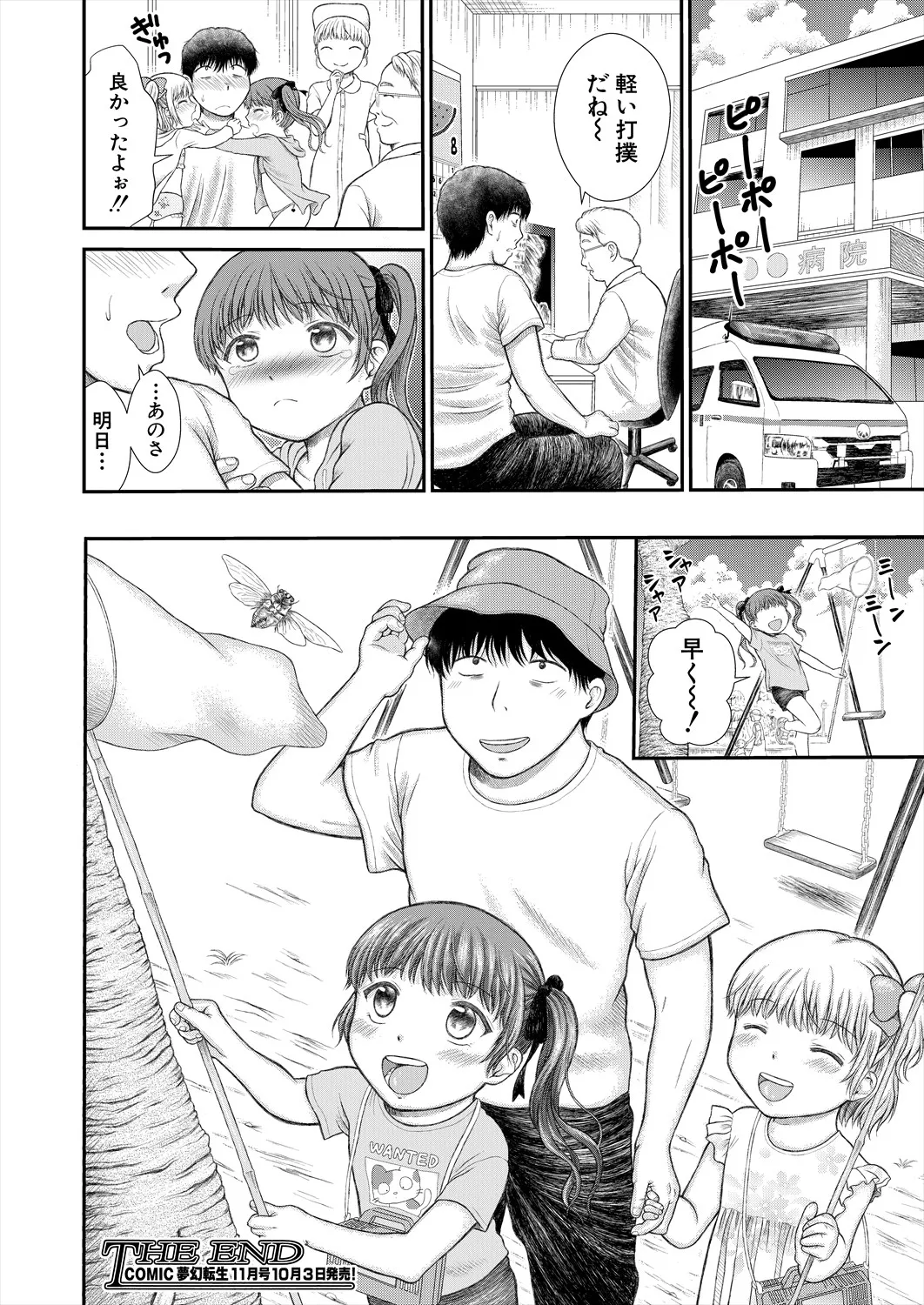 COMIC 夢幻転生 2025年10月号 Page.402