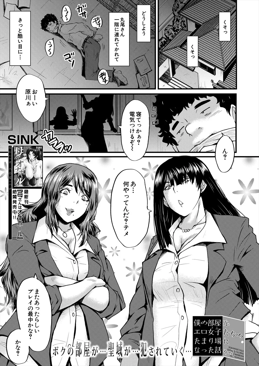 COMIC 夢幻転生 2025年10月号 Page.409