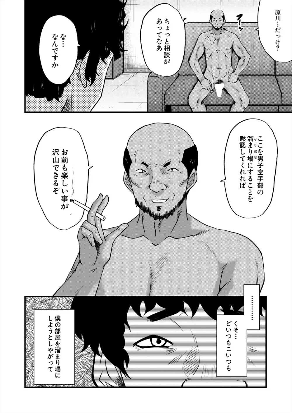 COMIC 夢幻転生 2025年10月号 Page.428