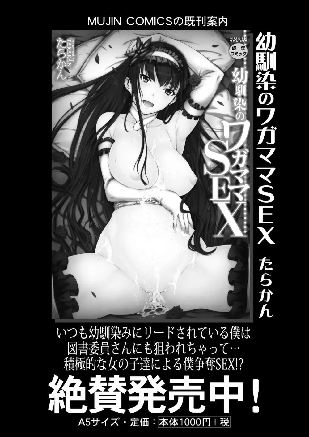 COMIC 夢幻転生 2025年10月号 Page.43