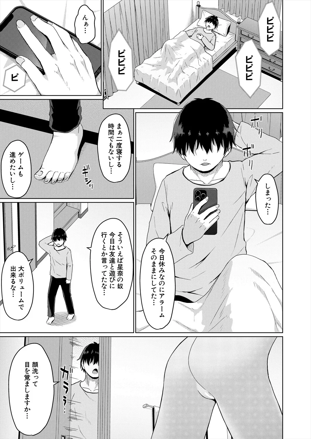 COMIC 夢幻転生 2025年10月号 Page.439