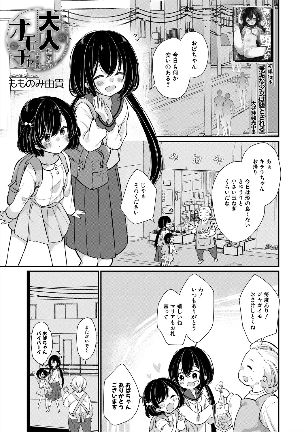 COMIC 夢幻転生 2025年10月号 Page.45