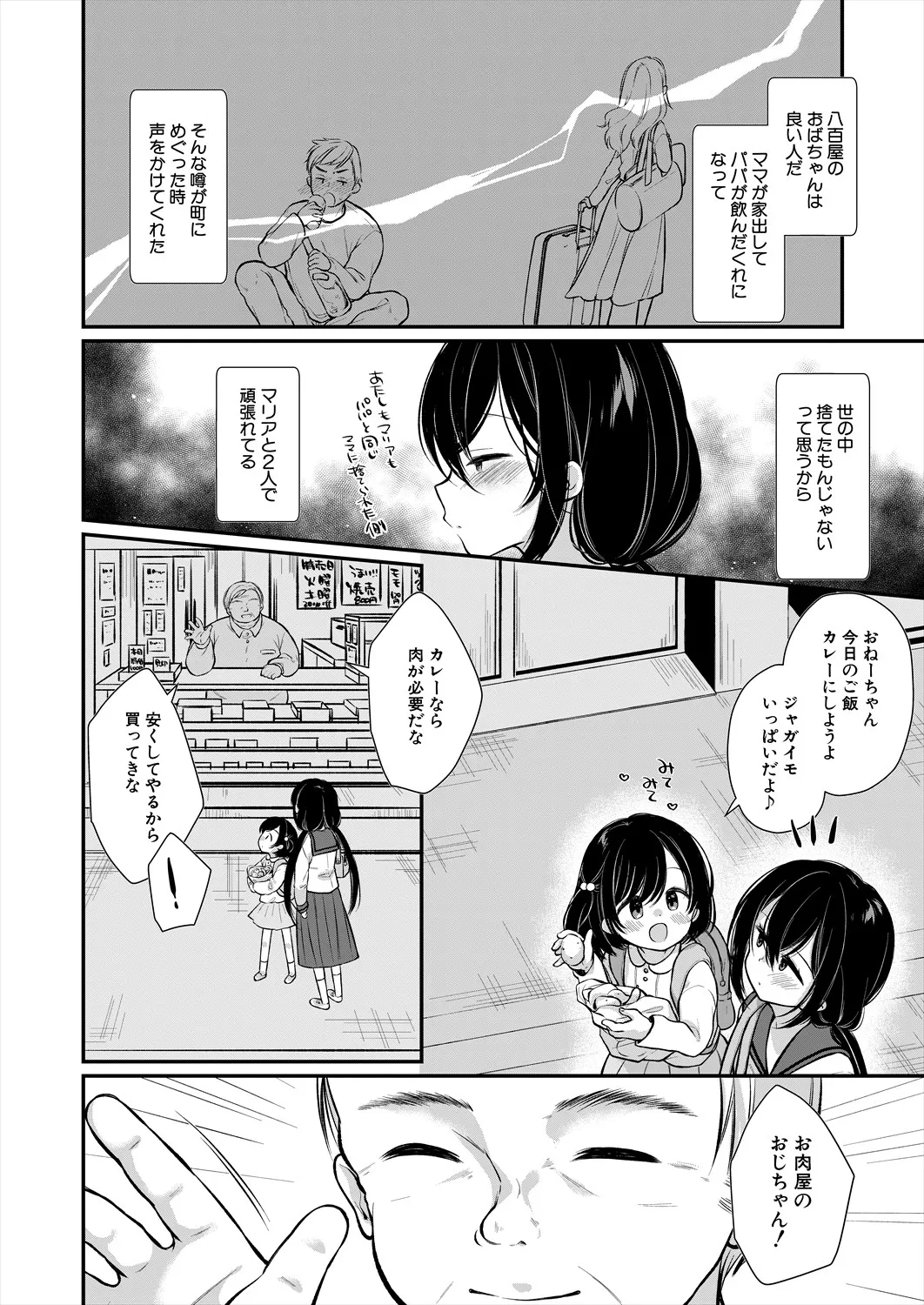COMIC 夢幻転生 2025年10月号 Page.46