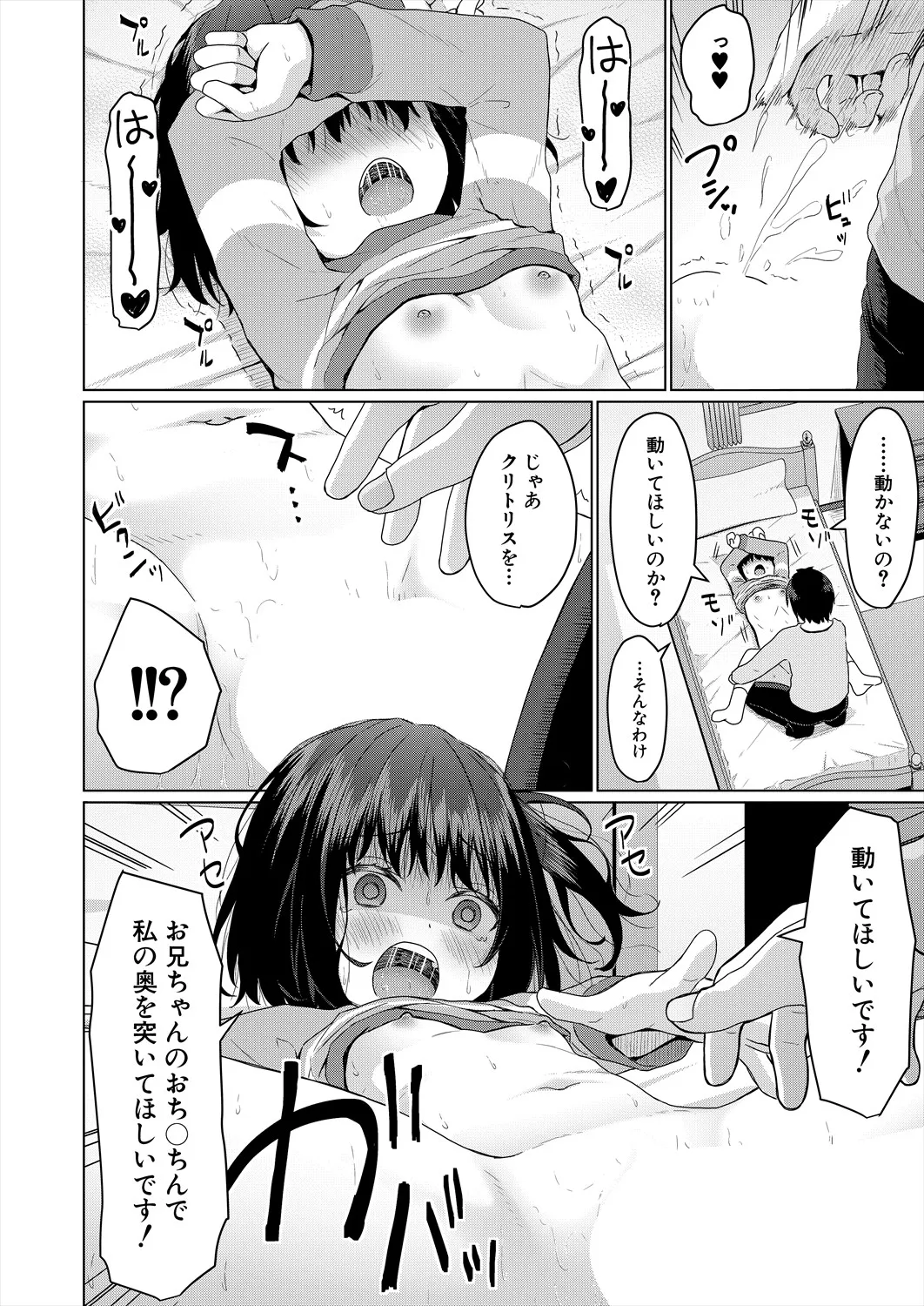 COMIC 夢幻転生 2025年10月号 Page.466