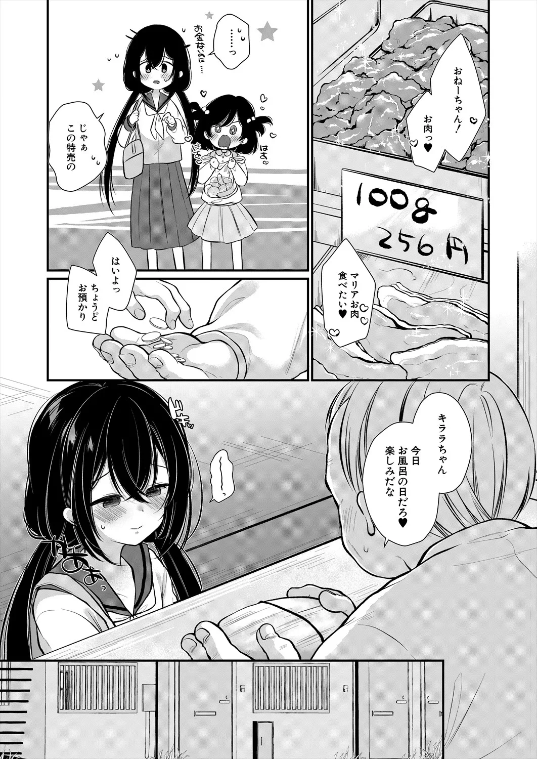 COMIC 夢幻転生 2025年10月号 Page.47