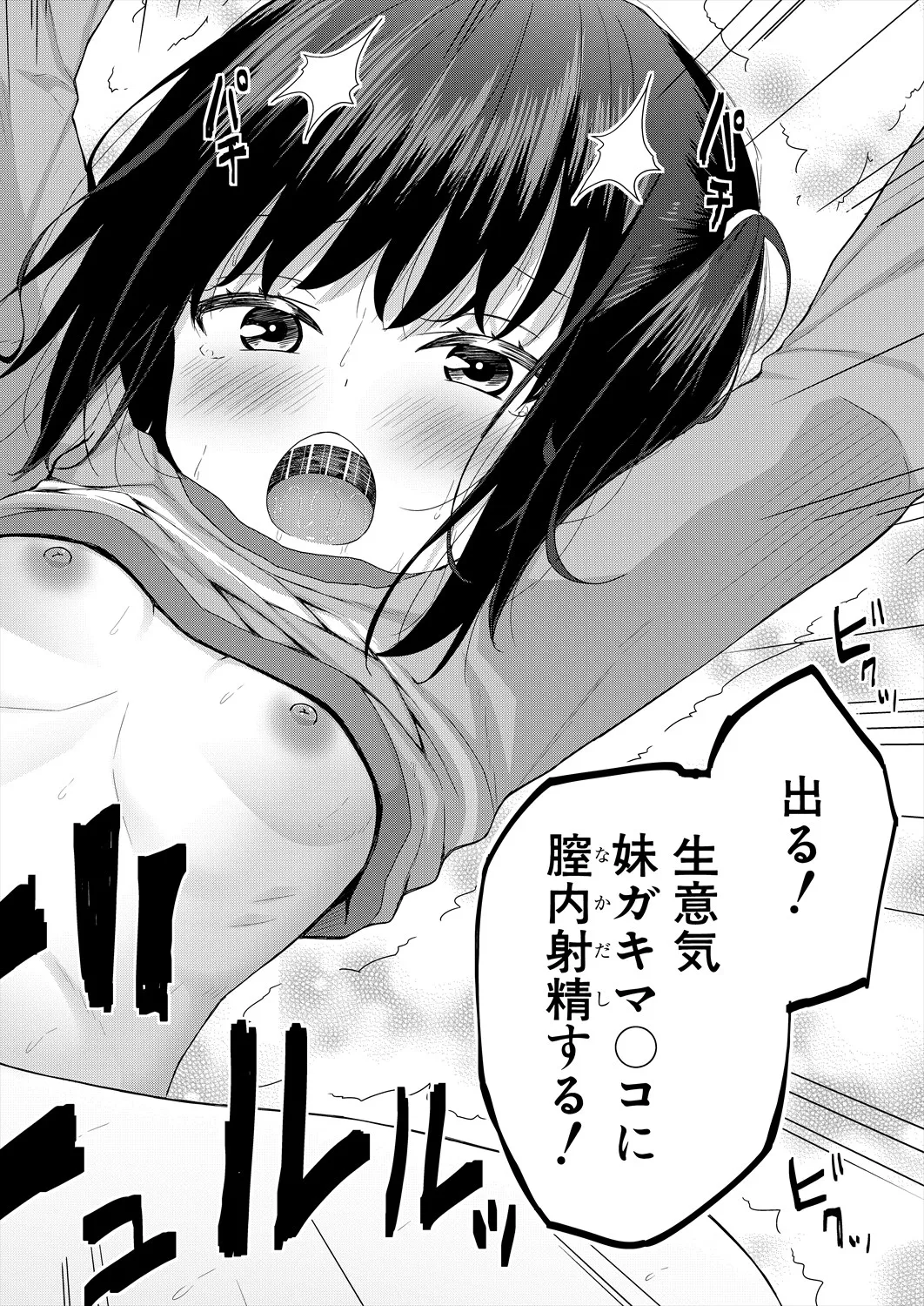 COMIC 夢幻転生 2025年10月号 Page.474