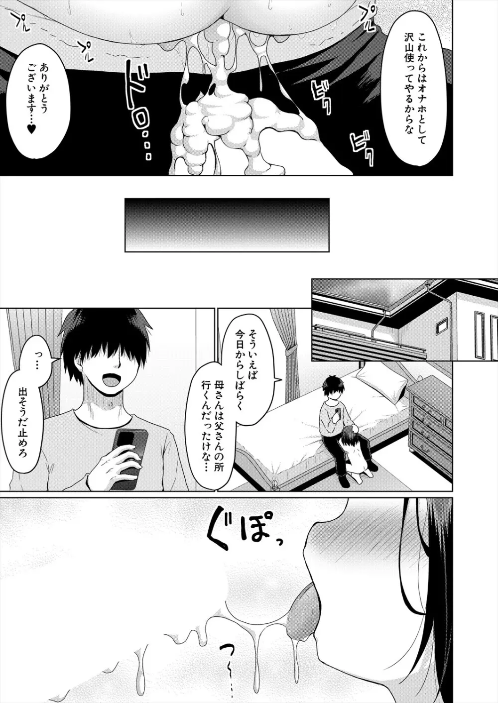 COMIC 夢幻転生 2025年10月号 Page.477