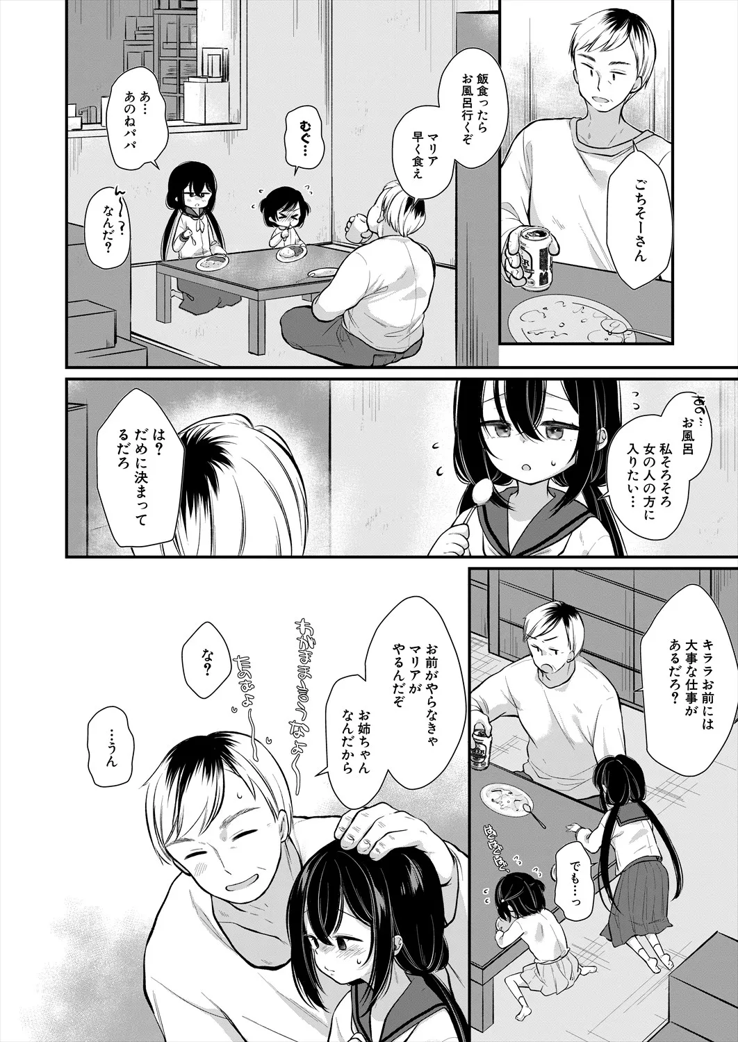 COMIC 夢幻転生 2025年10月号 Page.48