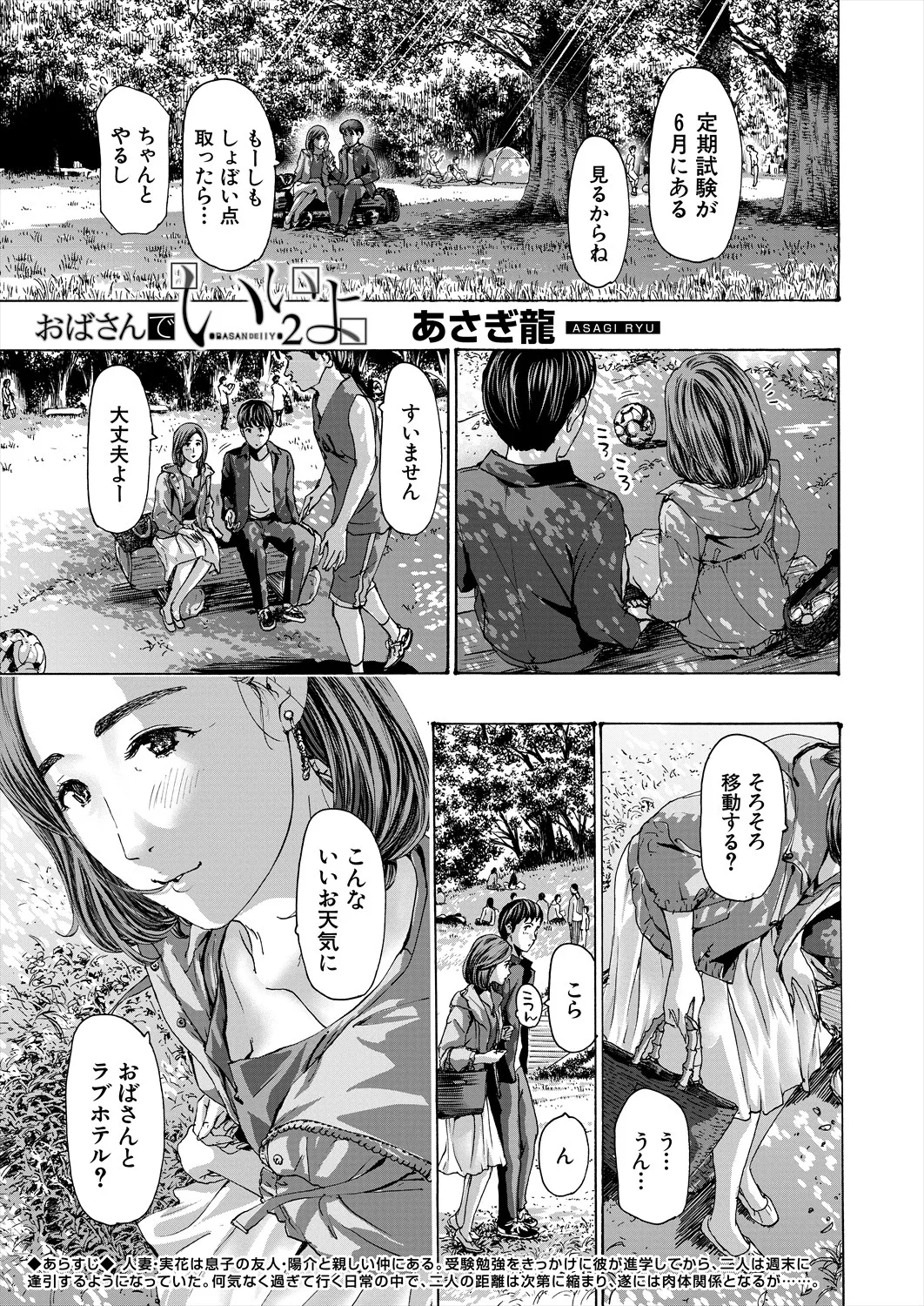 COMIC 夢幻転生 2025年10月号 Page.485