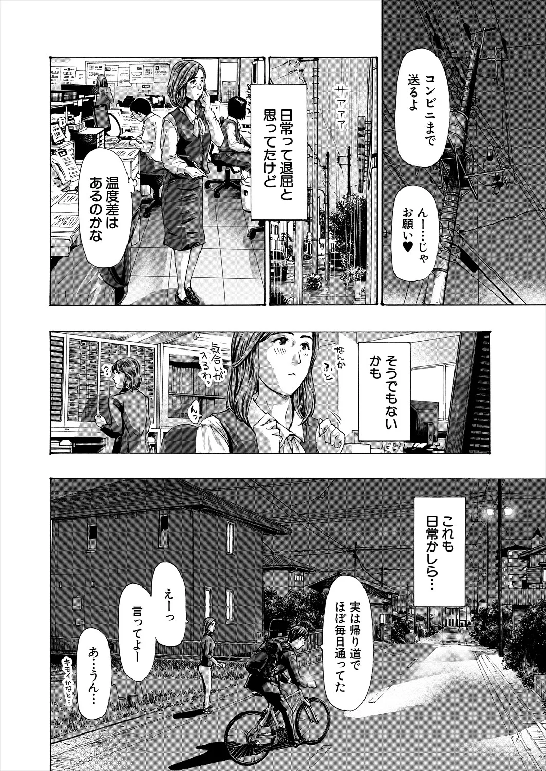 COMIC 夢幻転生 2025年10月号 Page.494