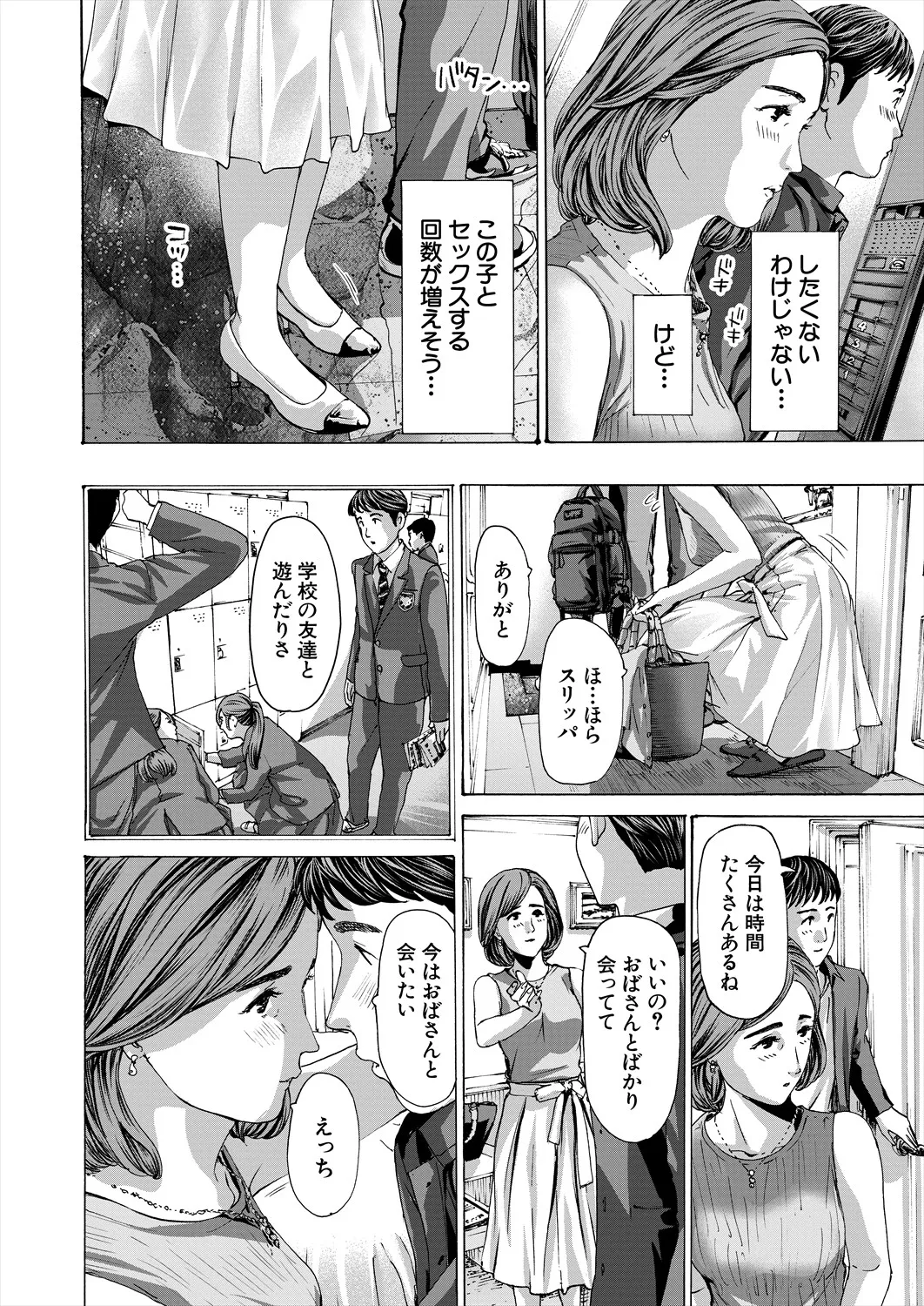 COMIC 夢幻転生 2025年10月号 Page.496