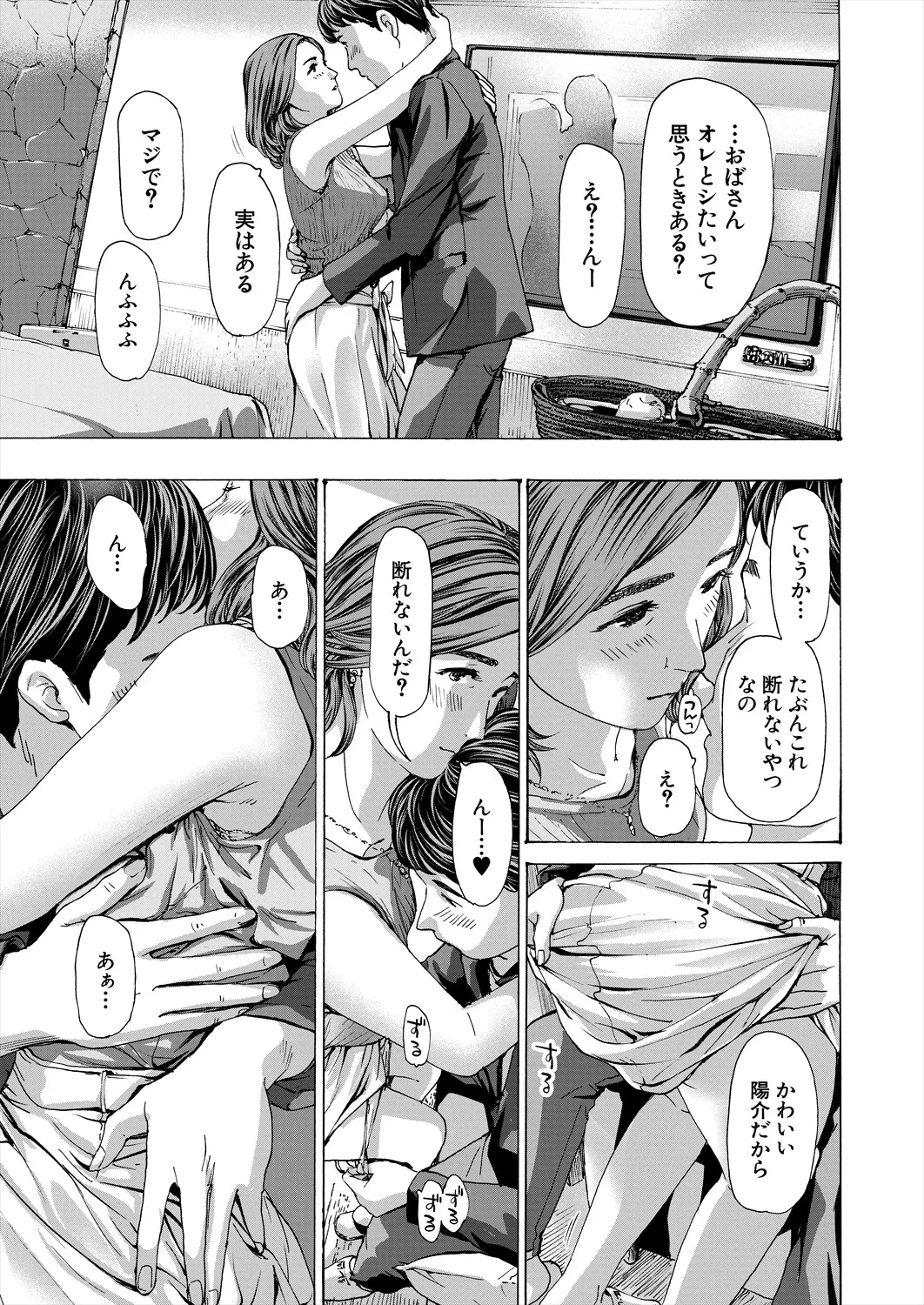 COMIC 夢幻転生 2025年10月号 Page.497