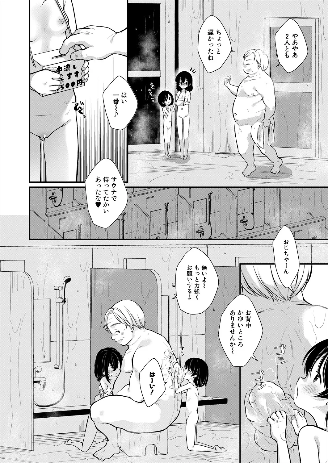 COMIC 夢幻転生 2025年10月号 Page.50