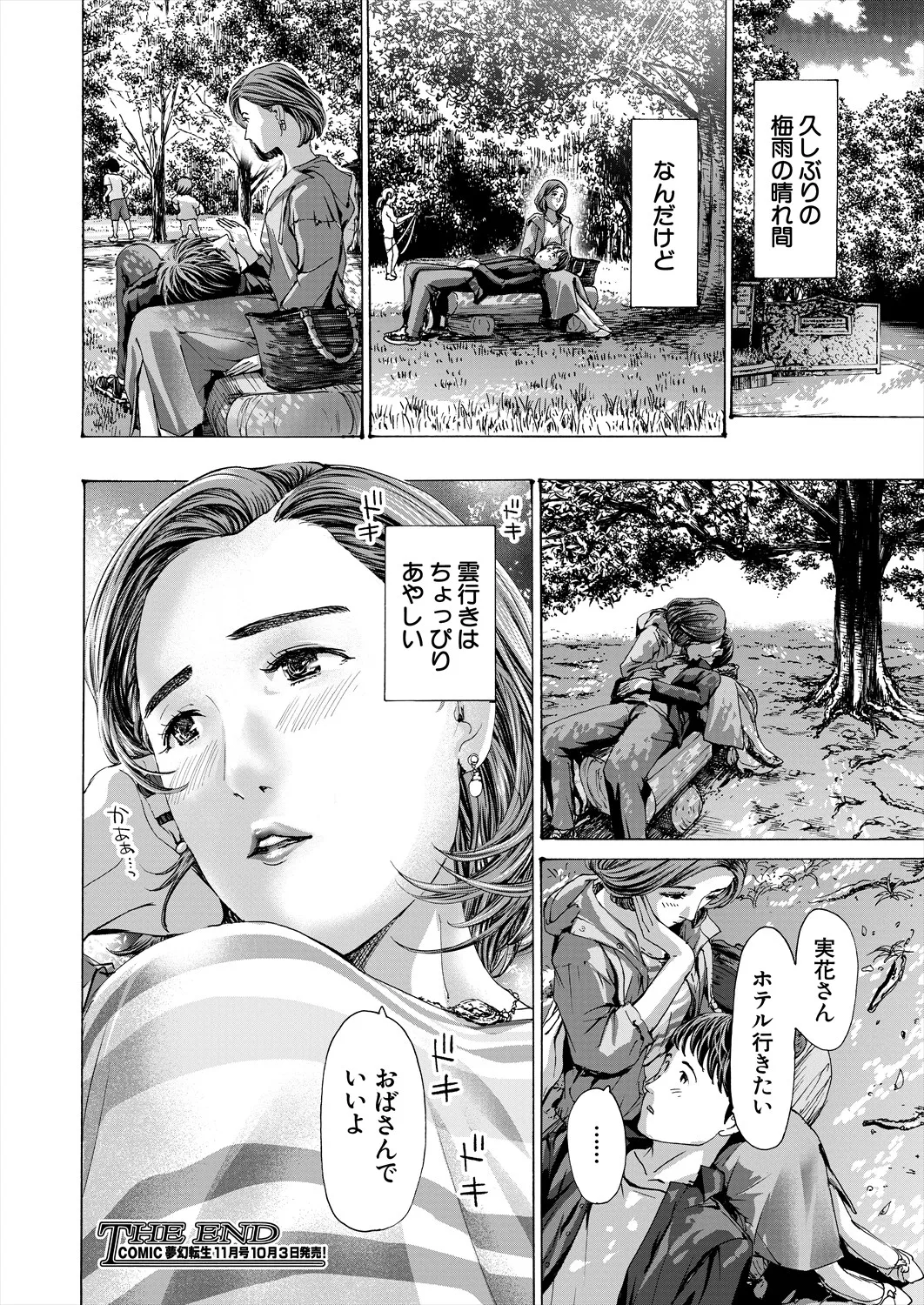 COMIC 夢幻転生 2025年10月号 Page.506