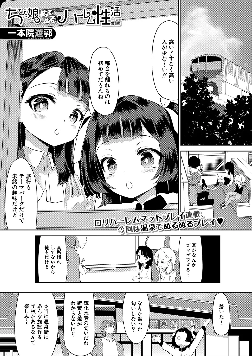 COMIC 夢幻転生 2025年10月号 Page.513