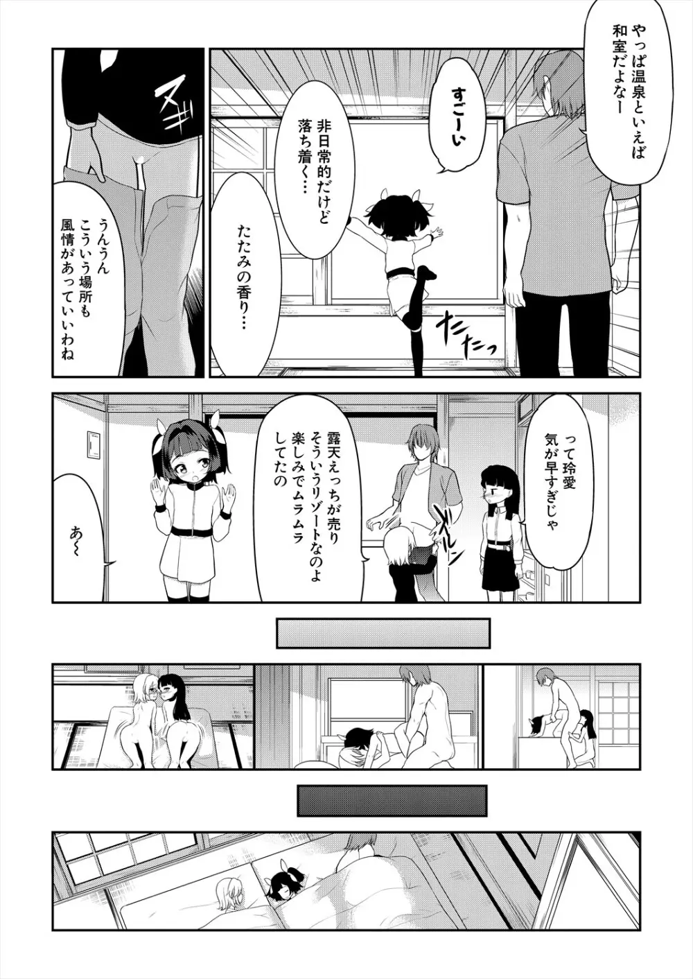 COMIC 夢幻転生 2025年10月号 Page.515