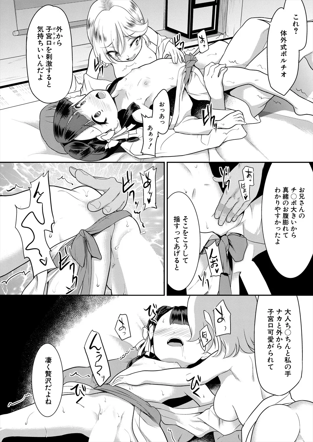 COMIC 夢幻転生 2025年10月号 Page.520