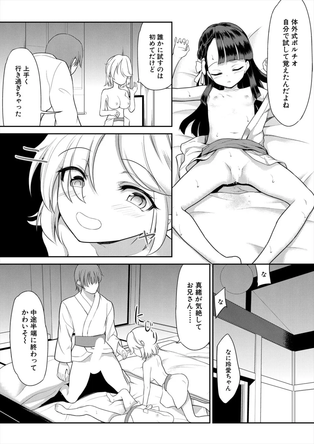 COMIC 夢幻転生 2025年10月号 Page.522