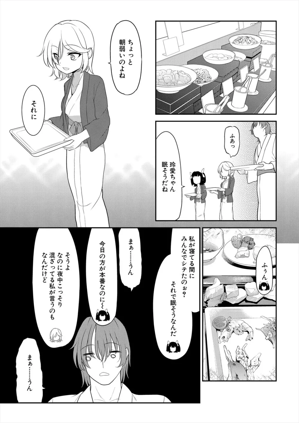 COMIC 夢幻転生 2025年10月号 Page.524