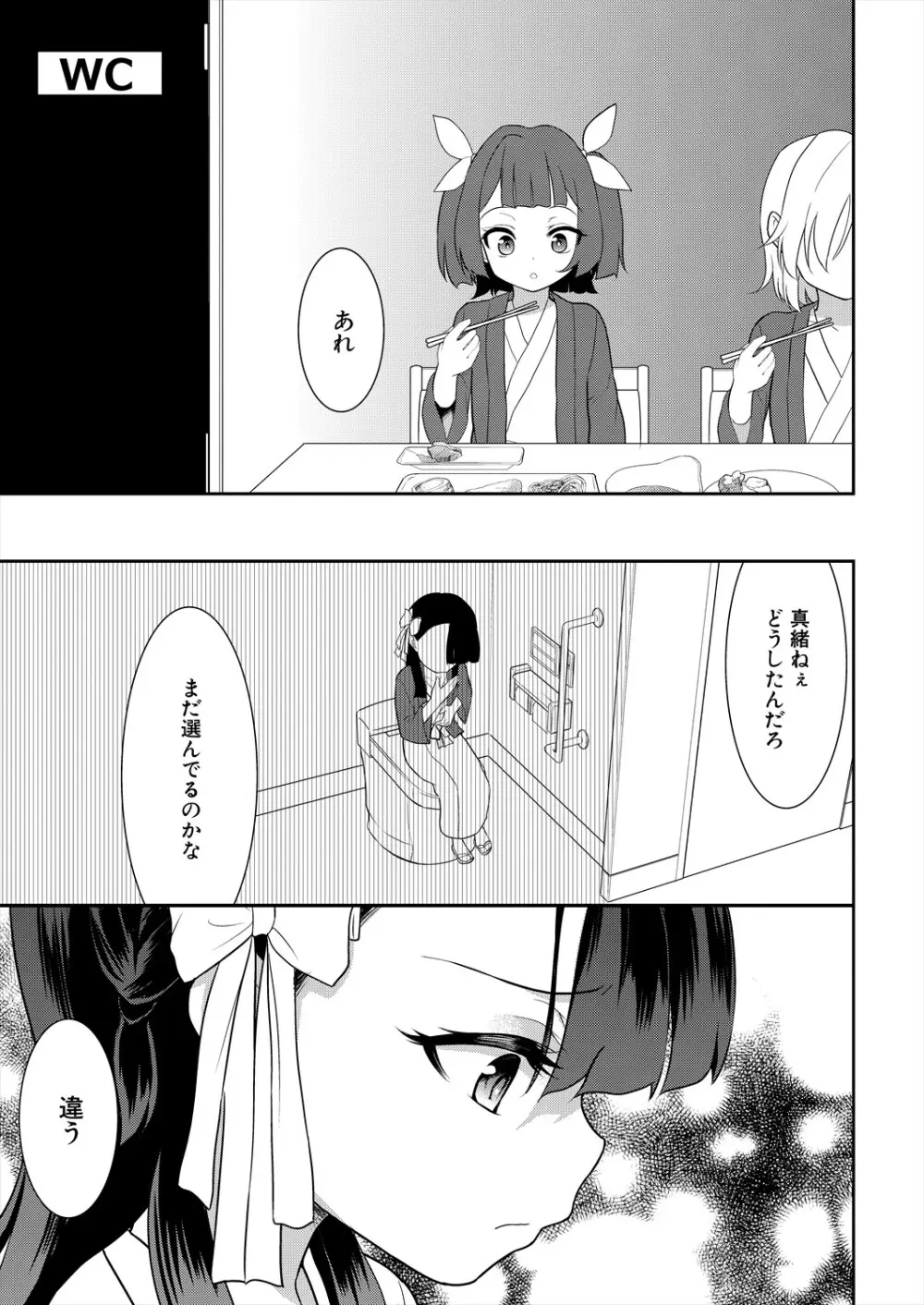 COMIC 夢幻転生 2025年10月号 Page.525