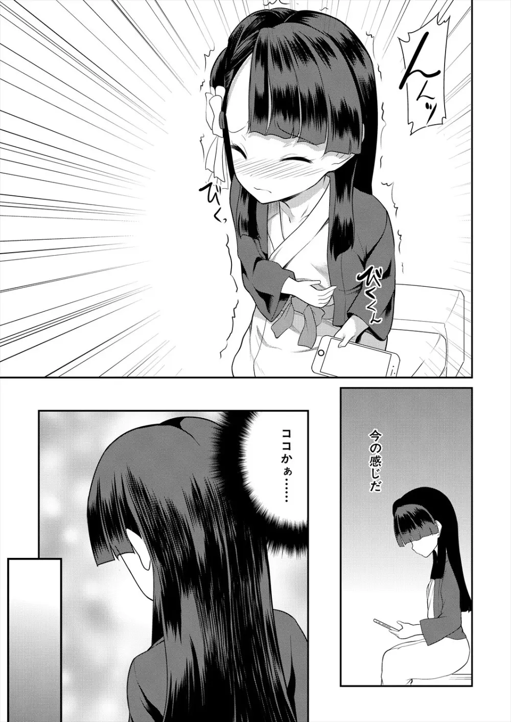 COMIC 夢幻転生 2025年10月号 Page.527