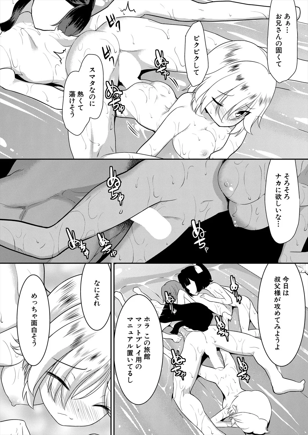 COMIC 夢幻転生 2025年10月号 Page.530
