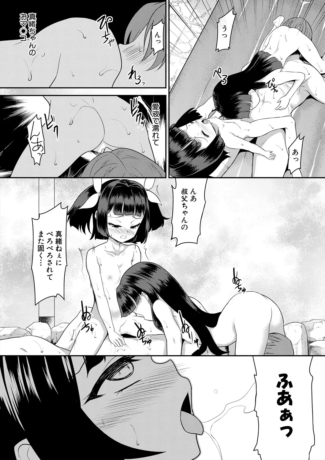 COMIC 夢幻転生 2025年10月号 Page.544