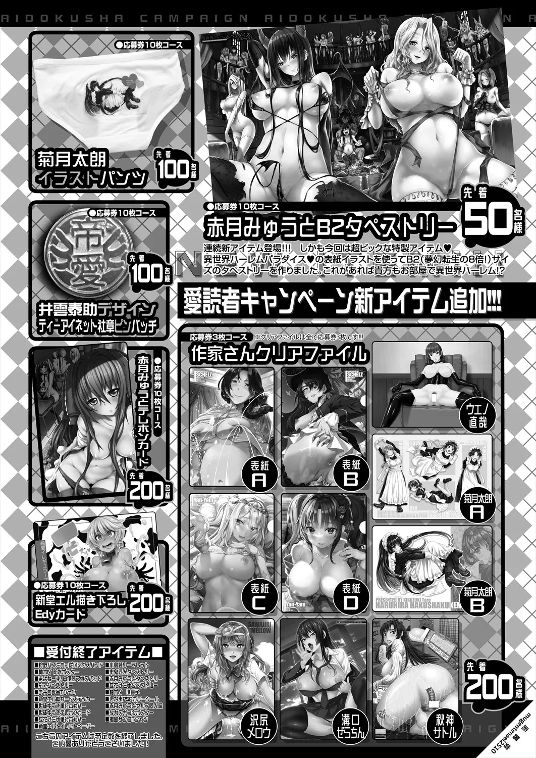 COMIC 夢幻転生 2025年10月号 Page.552