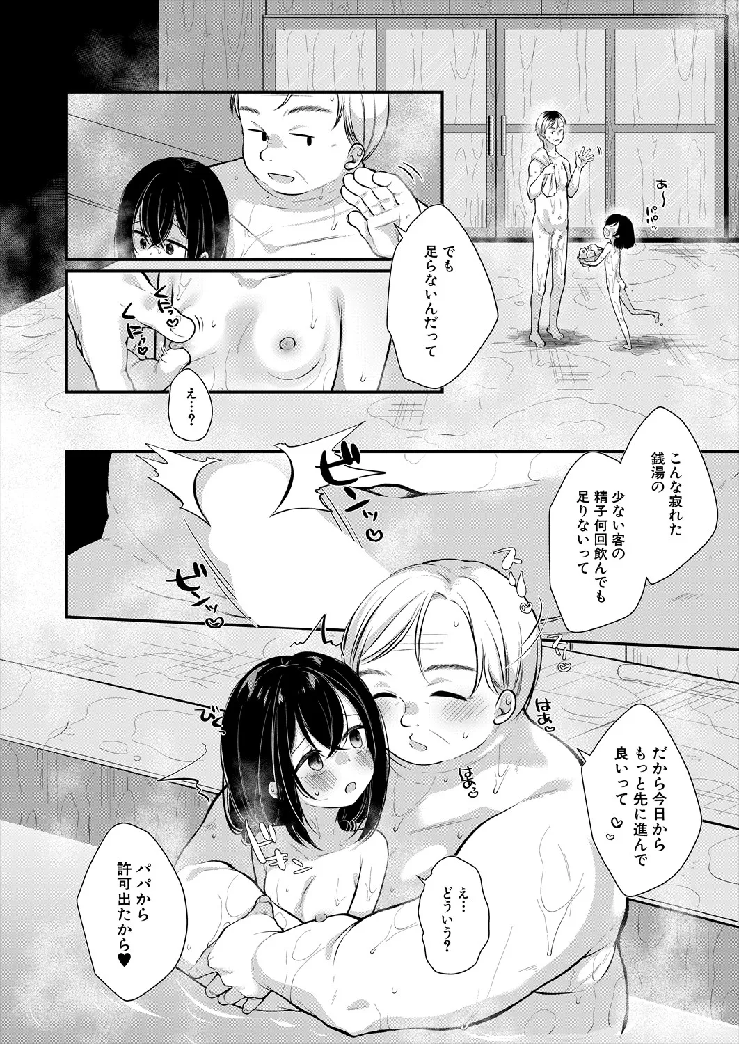 COMIC 夢幻転生 2025年10月号 Page.56