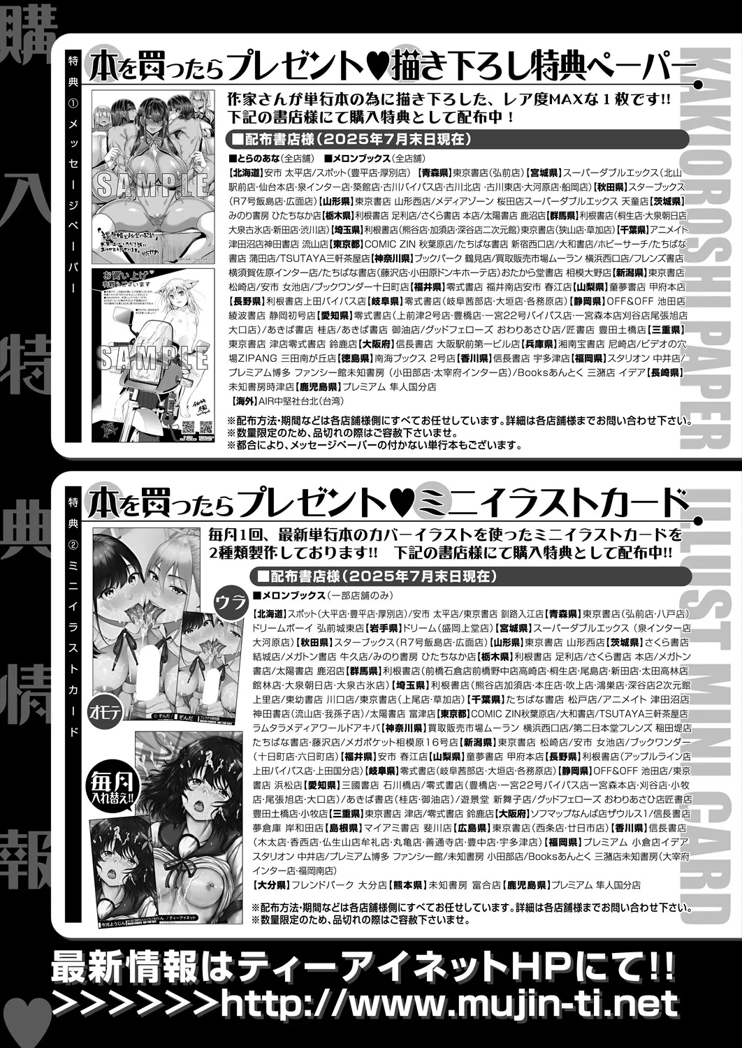 COMIC 夢幻転生 2025年10月号 Page.560