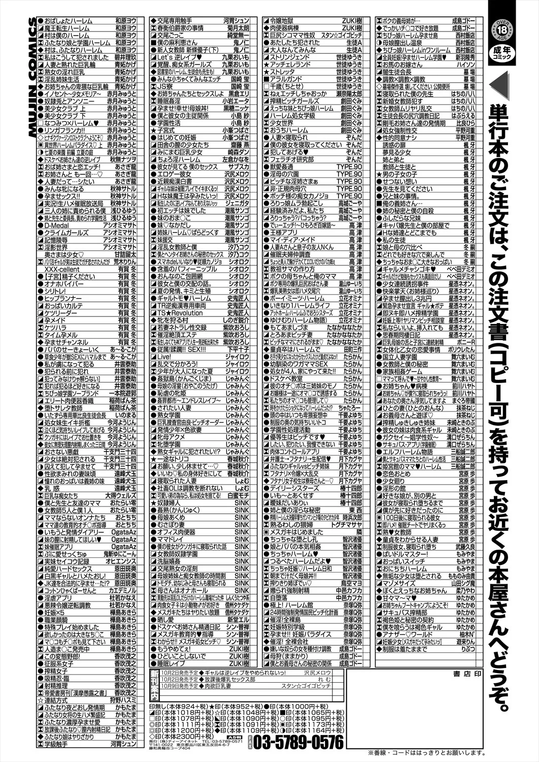 COMIC 夢幻転生 2025年10月号 Page.579